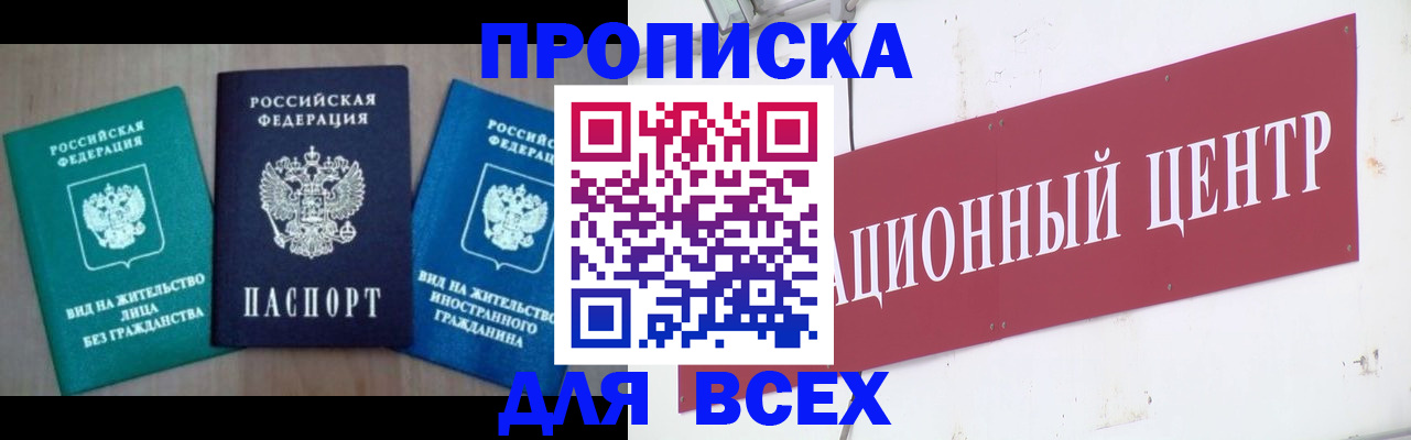 купить прописку в Североуральске